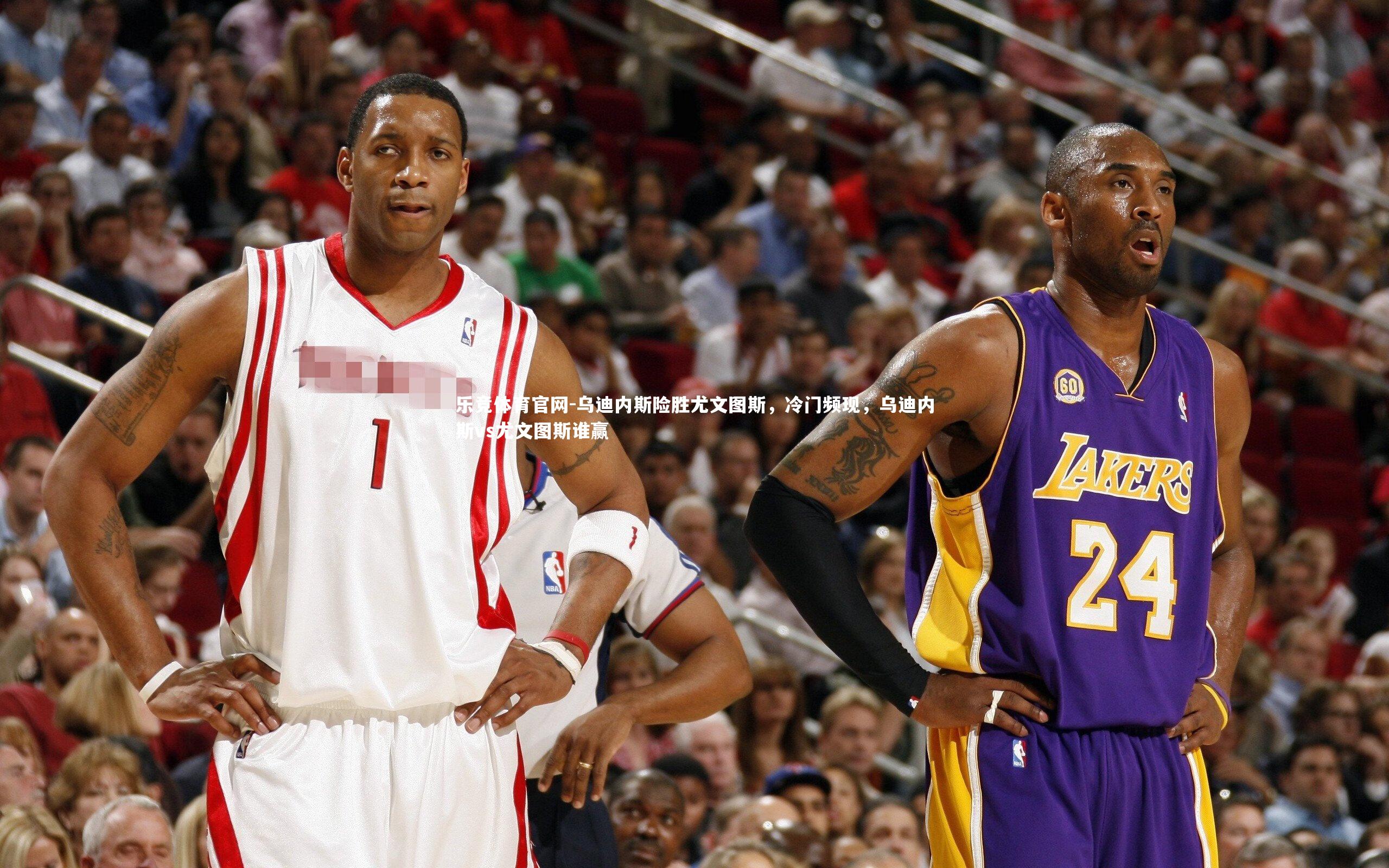 乌迪内斯险胜尤文图斯，冷门频现，乌迪内斯vs尤文图斯谁赢