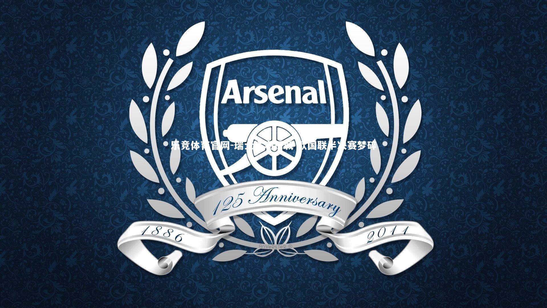 瑞士主场折戟 欧国联半决赛梦碎